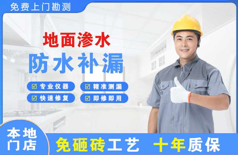 浪卡子地面渗水维修